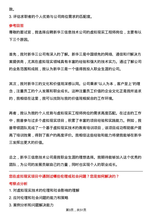 39道新华三信息技术虚拟现实工程师岗位面试题库及参考回答含考察点分析