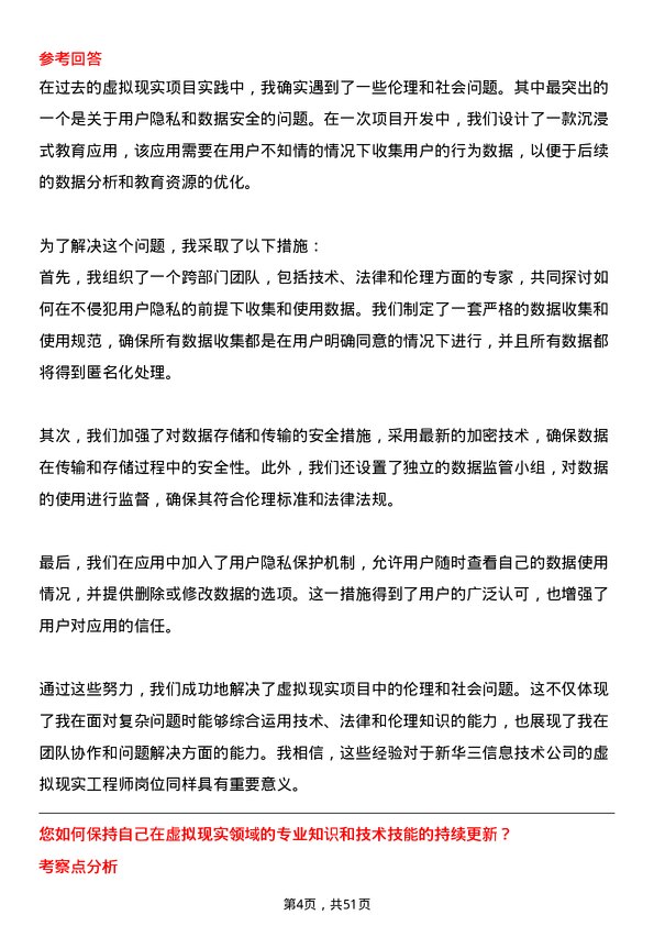 39道新华三信息技术虚拟现实工程师岗位面试题库及参考回答含考察点分析