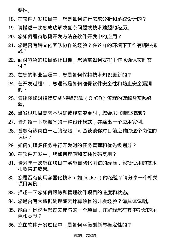 39道新华三信息技术软件开发工程师岗位面试题库及参考回答含考察点分析