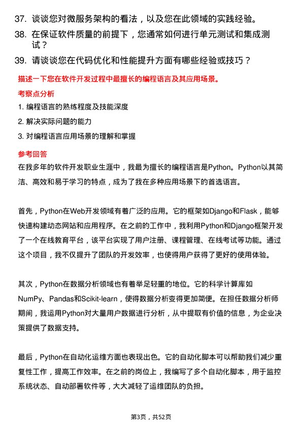 39道新华三信息技术软件开发工程师岗位面试题库及参考回答含考察点分析