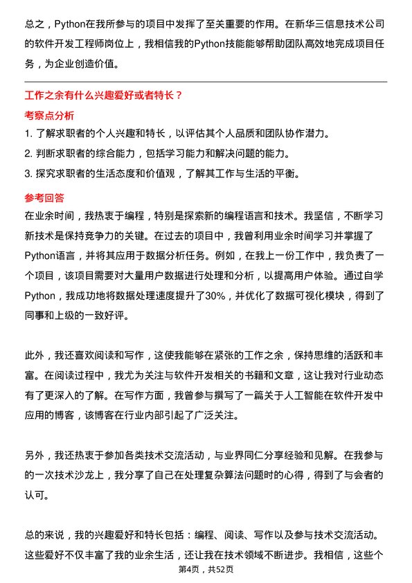 39道新华三信息技术软件开发工程师岗位面试题库及参考回答含考察点分析