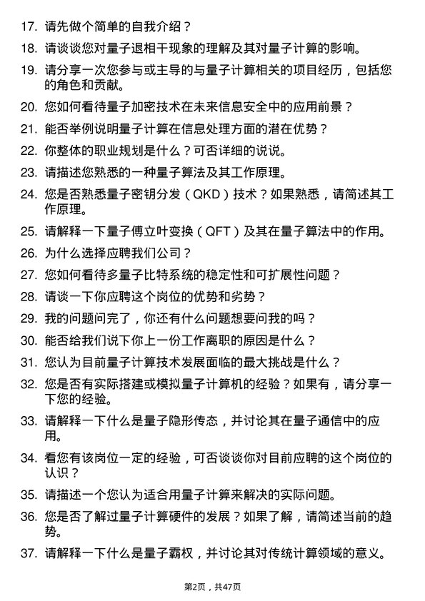 39道新华三信息技术量子计算工程师岗位面试题库及参考回答含考察点分析