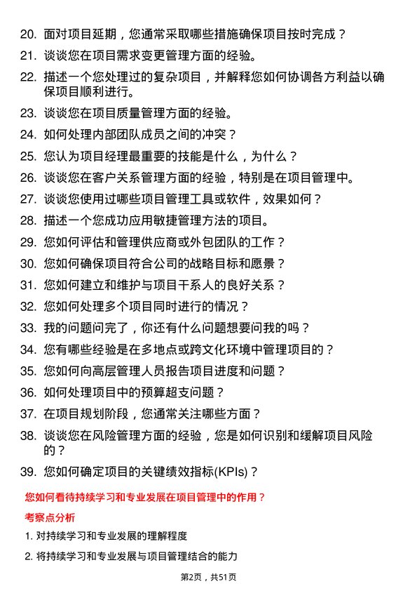 39道新华三信息技术项目经理岗位面试题库及参考回答含考察点分析