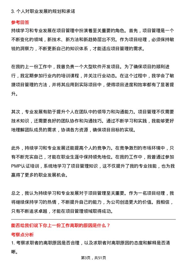 39道新华三信息技术项目经理岗位面试题库及参考回答含考察点分析