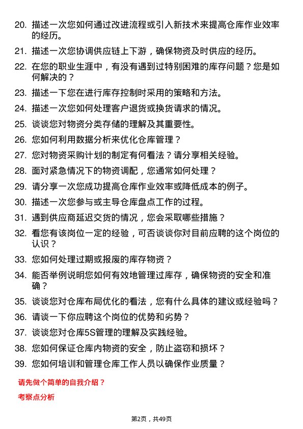 39道新疆生产建设兵团建设工程（集团）仓库管理员岗位面试题库及参考回答含考察点分析