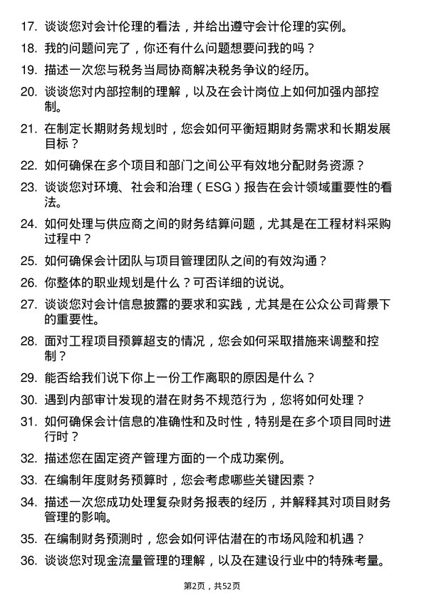 39道新疆生产建设兵团建设工程（集团）会计岗位面试题库及参考回答含考察点分析