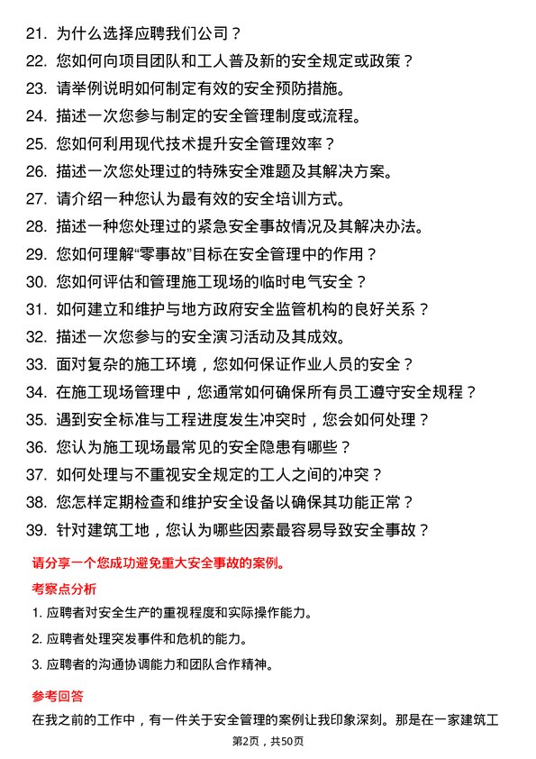 39道新疆生产建设兵团建设工程（集团）安全员岗位面试题库及参考回答含考察点分析