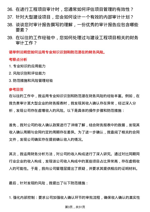 39道新疆生产建设兵团建设工程（集团）审计员岗位面试题库及参考回答含考察点分析