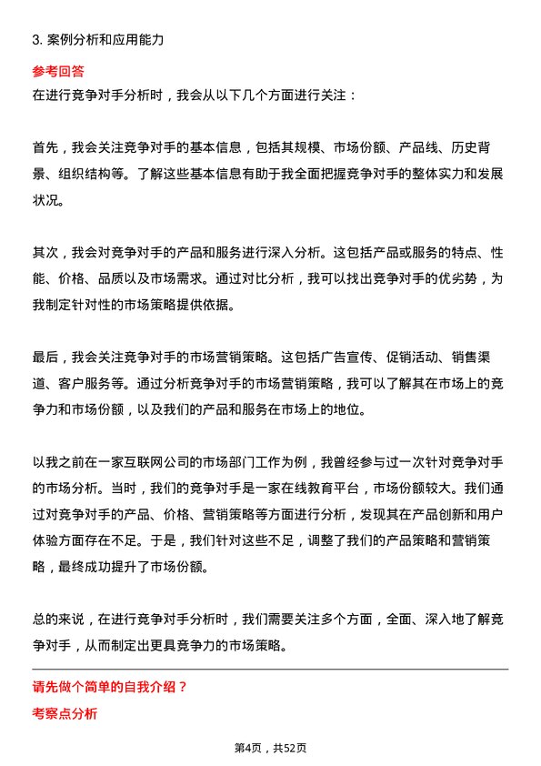 39道新疆生产建设兵团建设工程（集团）市场专员岗位面试题库及参考回答含考察点分析