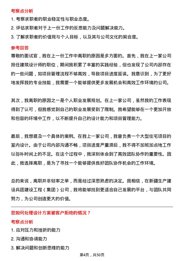 39道新疆生产建设兵团建设工程（集团）建筑设计师岗位面试题库及参考回答含考察点分析