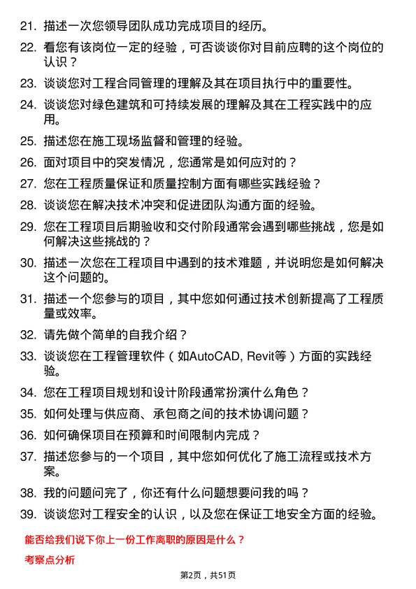 39道新疆生产建设兵团建设工程（集团）技术员岗位面试题库及参考回答含考察点分析