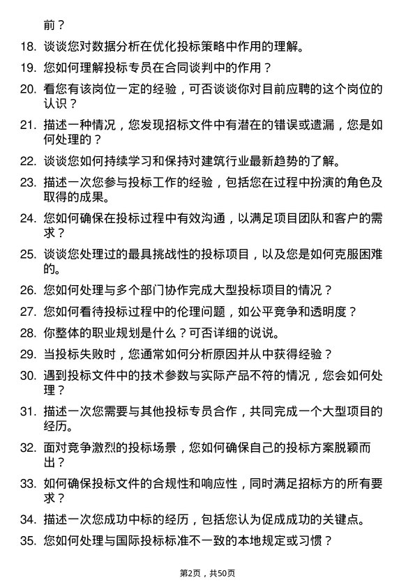 39道新疆生产建设兵团建设工程（集团）投标专员岗位面试题库及参考回答含考察点分析