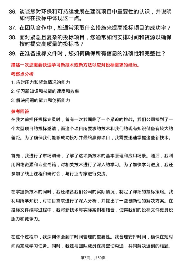 39道新疆生产建设兵团建设工程（集团）投标专员岗位面试题库及参考回答含考察点分析