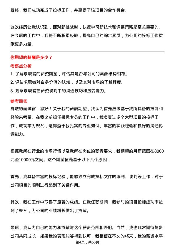 39道新疆生产建设兵团建设工程（集团）投标专员岗位面试题库及参考回答含考察点分析