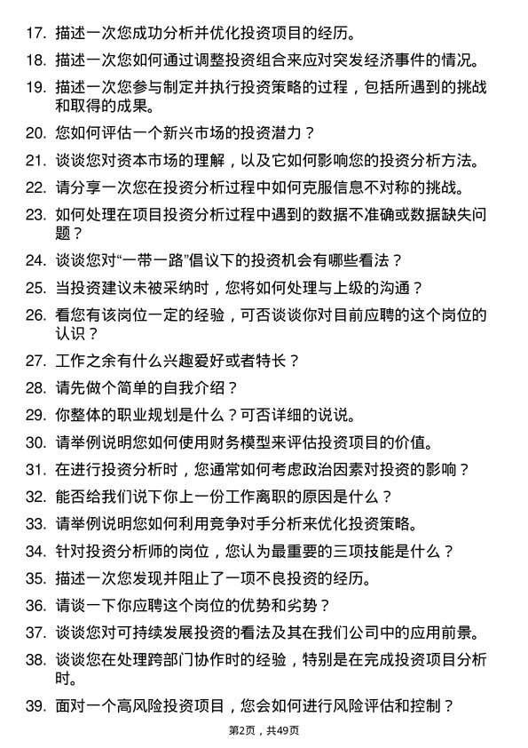 39道新疆生产建设兵团建设工程（集团）投资分析师岗位面试题库及参考回答含考察点分析