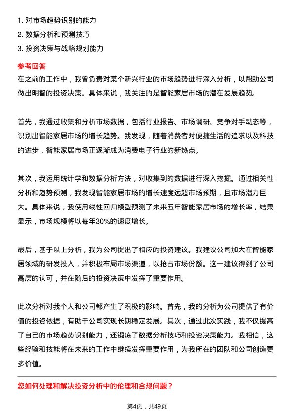 39道新疆生产建设兵团建设工程（集团）投资分析师岗位面试题库及参考回答含考察点分析