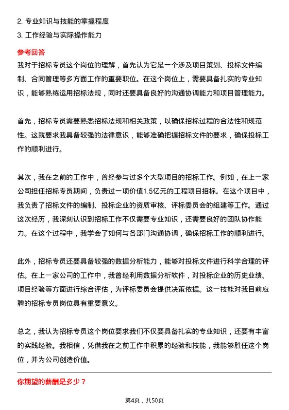 39道新疆生产建设兵团建设工程（集团）招标专员岗位面试题库及参考回答含考察点分析