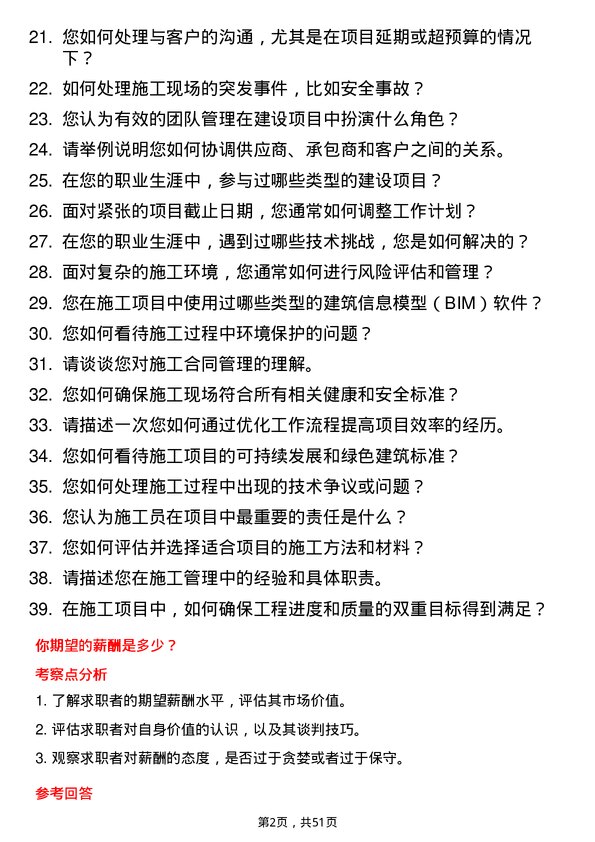 39道新疆生产建设兵团建设工程（集团）施工员岗位面试题库及参考回答含考察点分析