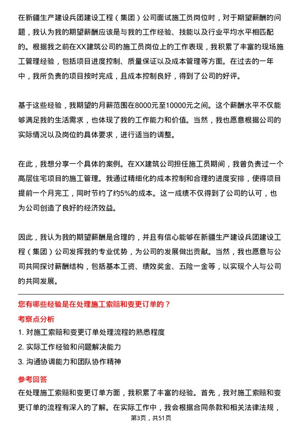 39道新疆生产建设兵团建设工程（集团）施工员岗位面试题库及参考回答含考察点分析