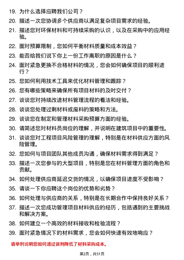 39道新疆生产建设兵团建设工程（集团）材料员岗位面试题库及参考回答含考察点分析