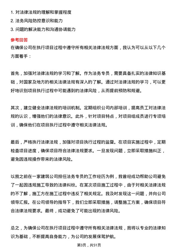 39道新疆生产建设兵团建设工程（集团）法务专员岗位面试题库及参考回答含考察点分析