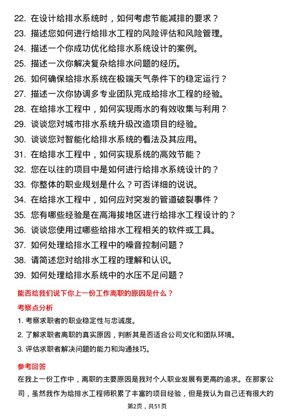 39道新疆生产建设兵团建设工程（集团）给排水工程师岗位面试题库及参考回答含考察点分析