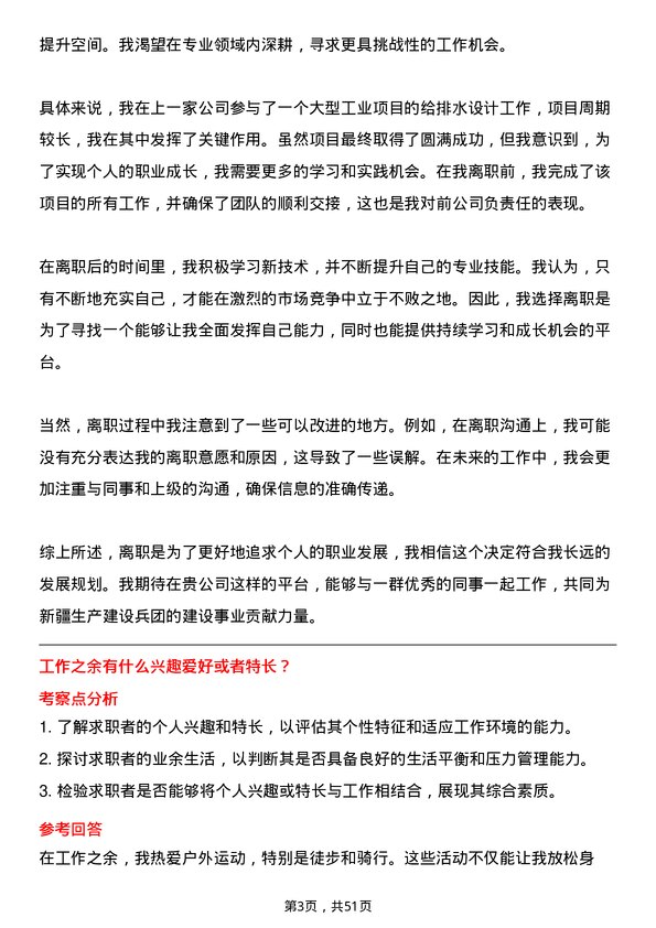 39道新疆生产建设兵团建设工程（集团）给排水工程师岗位面试题库及参考回答含考察点分析