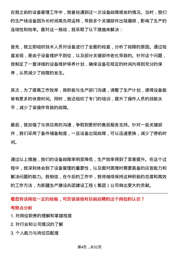 39道新疆生产建设兵团建设工程（集团）设备管理员岗位面试题库及参考回答含考察点分析