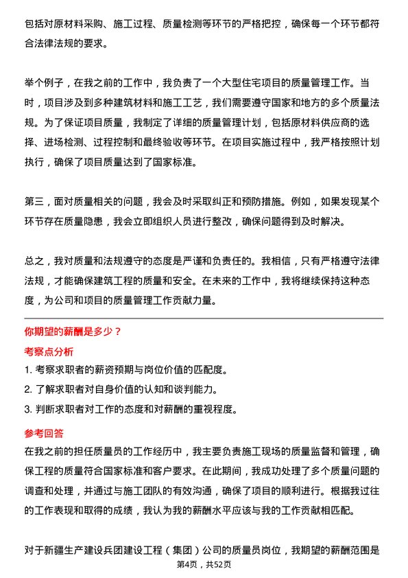 39道新疆生产建设兵团建设工程（集团）质量员岗位面试题库及参考回答含考察点分析