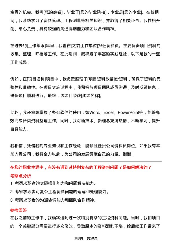 39道新疆生产建设兵团建设工程（集团）资料员岗位面试题库及参考回答含考察点分析