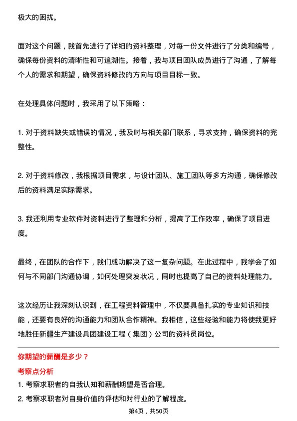 39道新疆生产建设兵团建设工程（集团）资料员岗位面试题库及参考回答含考察点分析