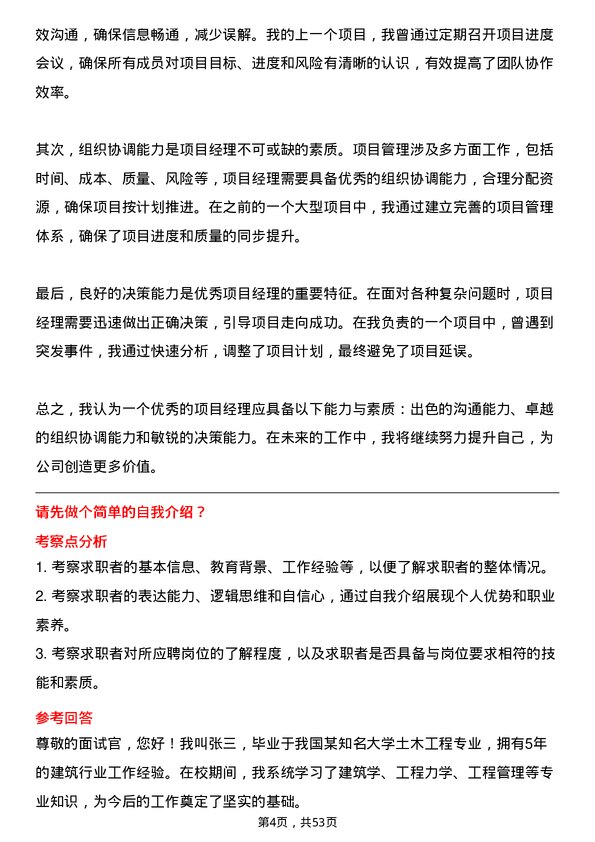 39道新疆生产建设兵团建设工程（集团）项目经理岗位面试题库及参考回答含考察点分析