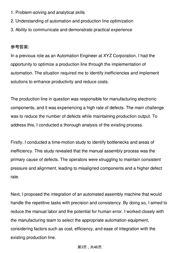 39道施耐德电气Automation Engineer岗位面试题库及参考回答含考察点分析