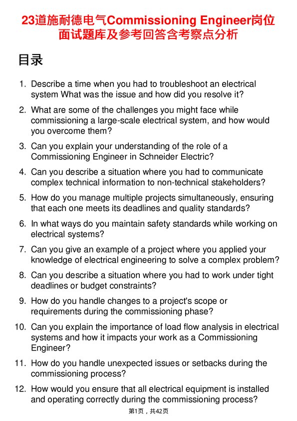 39道施耐德电气Commissioning Engineer岗位面试题库及参考回答含考察点分析