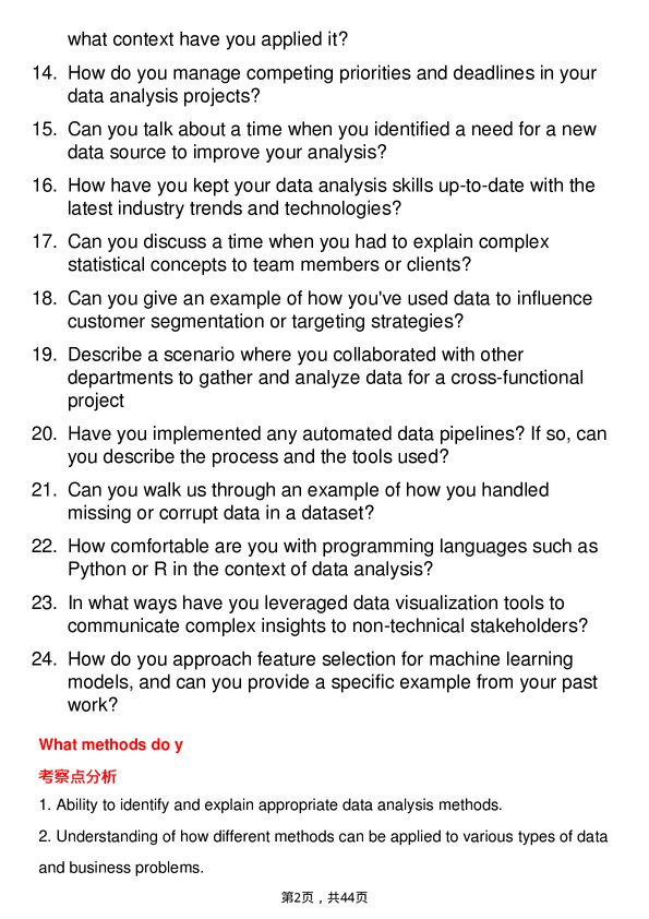 39道施耐德电气Data Analyst岗位面试题库及参考回答含考察点分析