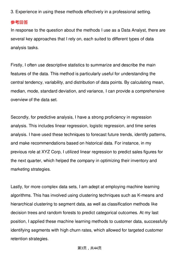 39道施耐德电气Data Analyst岗位面试题库及参考回答含考察点分析