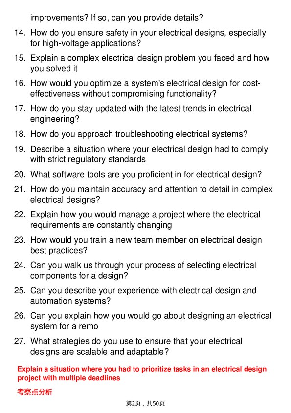 39道施耐德电气Electrical Design Engineer岗位面试题库及参考回答含考察点分析