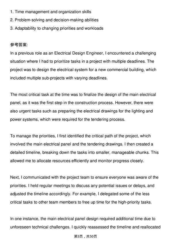 39道施耐德电气Electrical Design Engineer岗位面试题库及参考回答含考察点分析