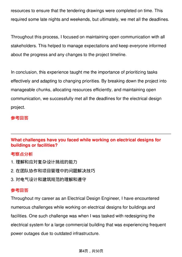 39道施耐德电气Electrical Design Engineer岗位面试题库及参考回答含考察点分析