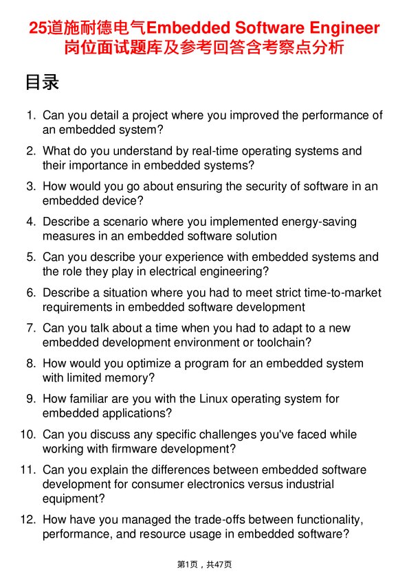 39道施耐德电气Embedded Software Engineer岗位面试题库及参考回答含考察点分析