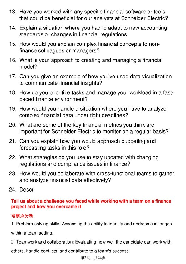 39道施耐德电气Finance Analyst岗位面试题库及参考回答含考察点分析
