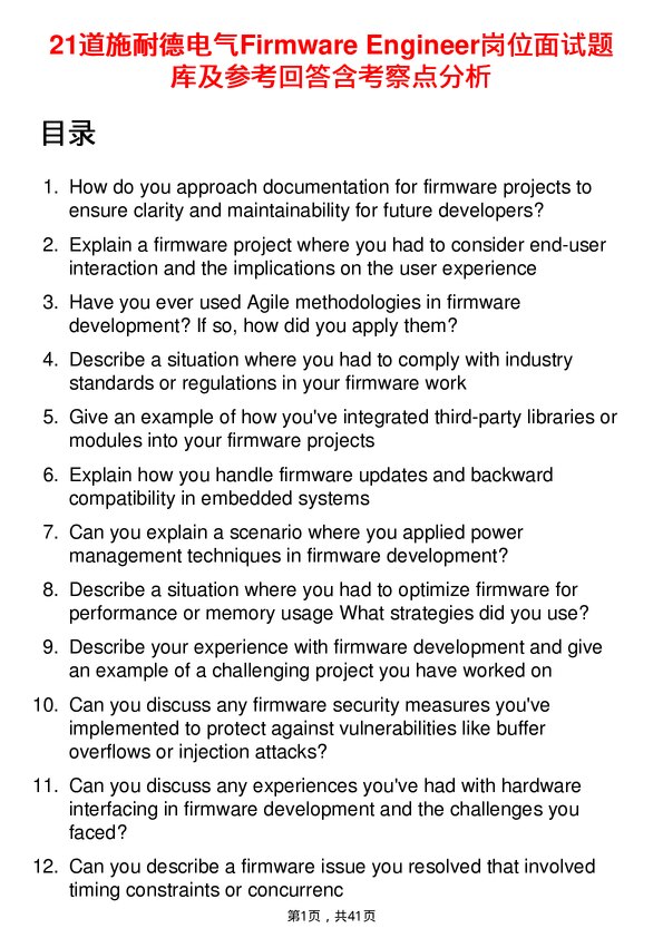 39道施耐德电气Firmware Engineer岗位面试题库及参考回答含考察点分析