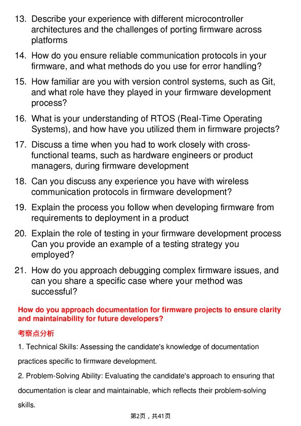 39道施耐德电气Firmware Engineer岗位面试题库及参考回答含考察点分析