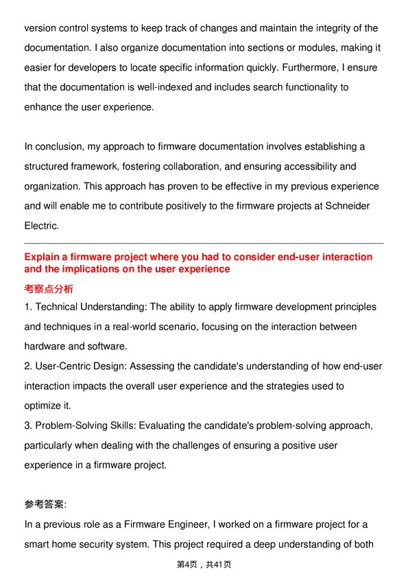 39道施耐德电气Firmware Engineer岗位面试题库及参考回答含考察点分析