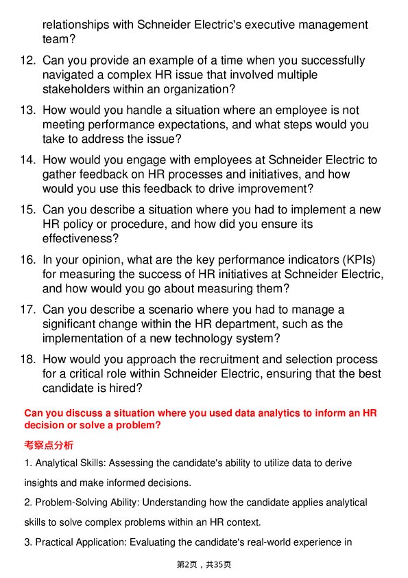 39道施耐德电气HR Business Partner岗位面试题库及参考回答含考察点分析