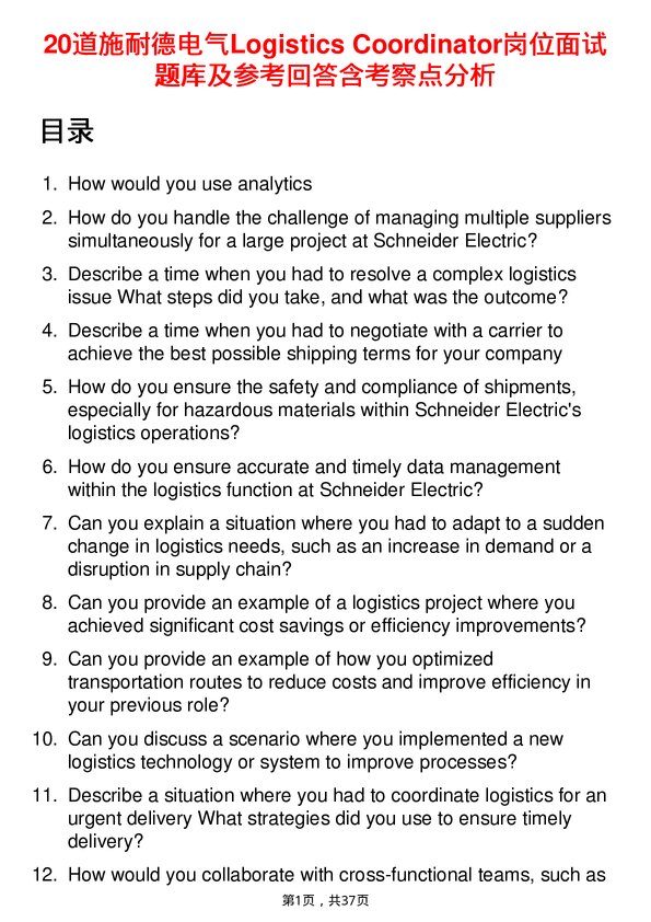 39道施耐德电气Logistics Coordinator岗位面试题库及参考回答含考察点分析