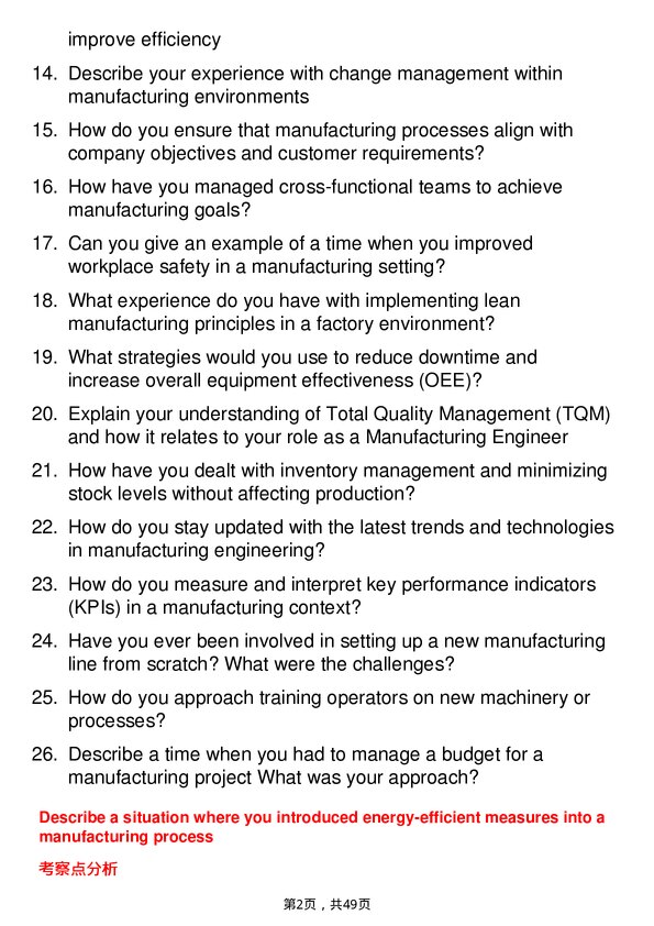 39道施耐德电气Manufacturing Engineer岗位面试题库及参考回答含考察点分析