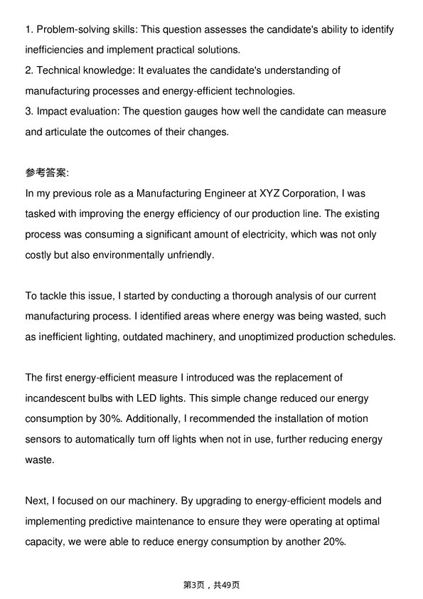 39道施耐德电气Manufacturing Engineer岗位面试题库及参考回答含考察点分析