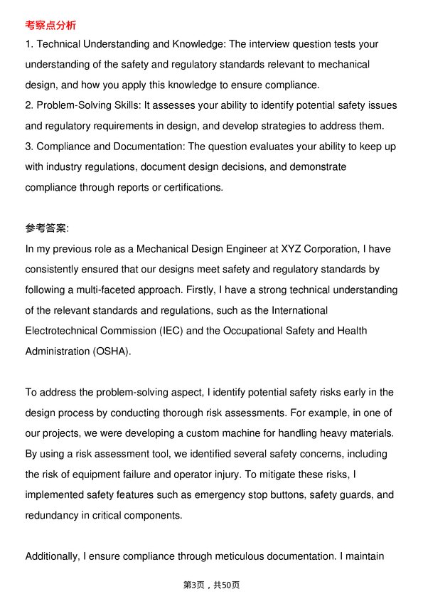 39道施耐德电气Mechanical Design Engineer岗位面试题库及参考回答含考察点分析