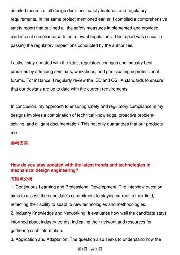 39道施耐德电气Mechanical Design Engineer岗位面试题库及参考回答含考察点分析